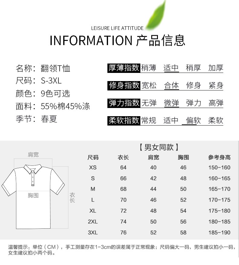 polo衫定制廠家産品信息和尺寸